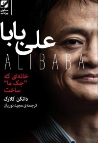 علی بابا